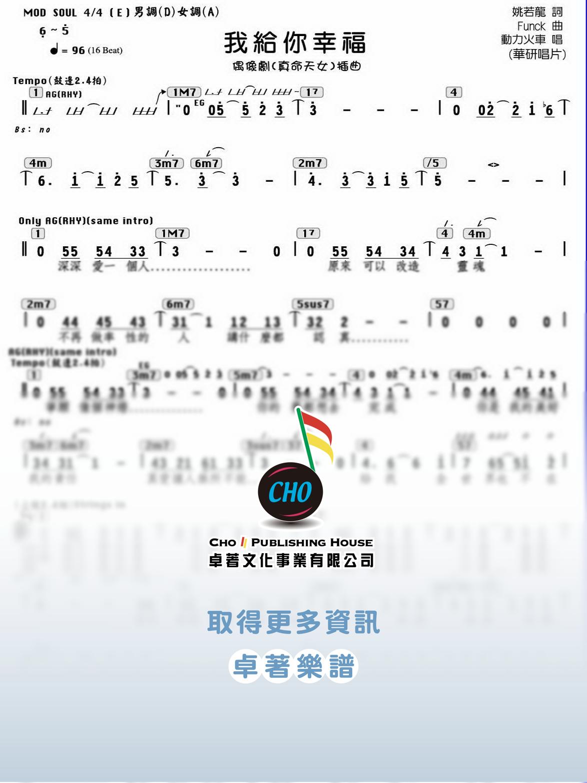 我給你幸福